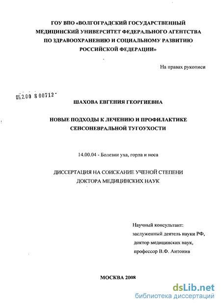 Сенсоневральная тугоухость клинические рекомендации