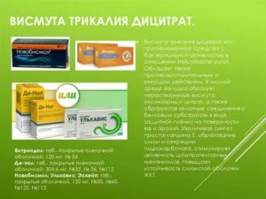 Препараты содержащие висмут. список, названия, противопоказания