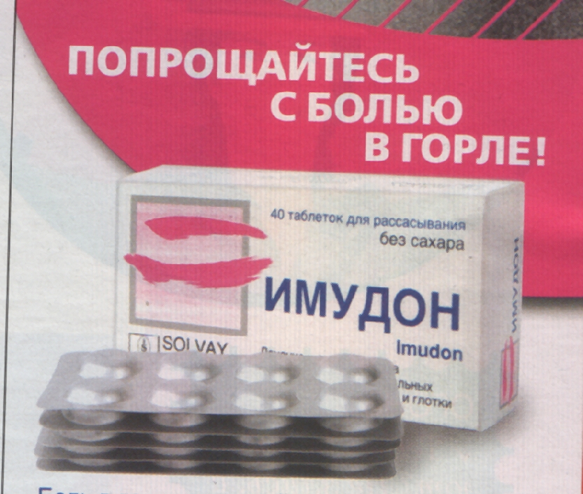 Имудон – инструкция по применению таблеток, аналоги, отзывы, цена