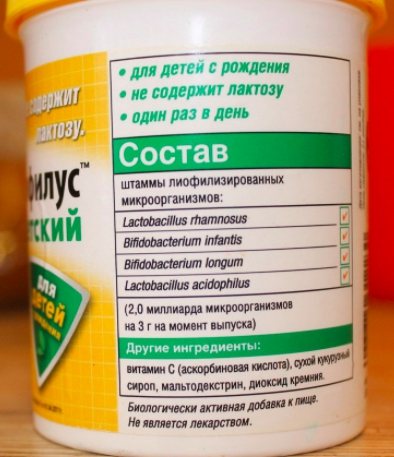 Инструкция к препаратам примадофилус