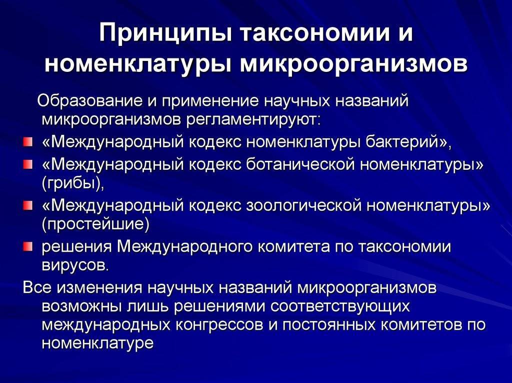 Таксономические категории микроорганизмов схема