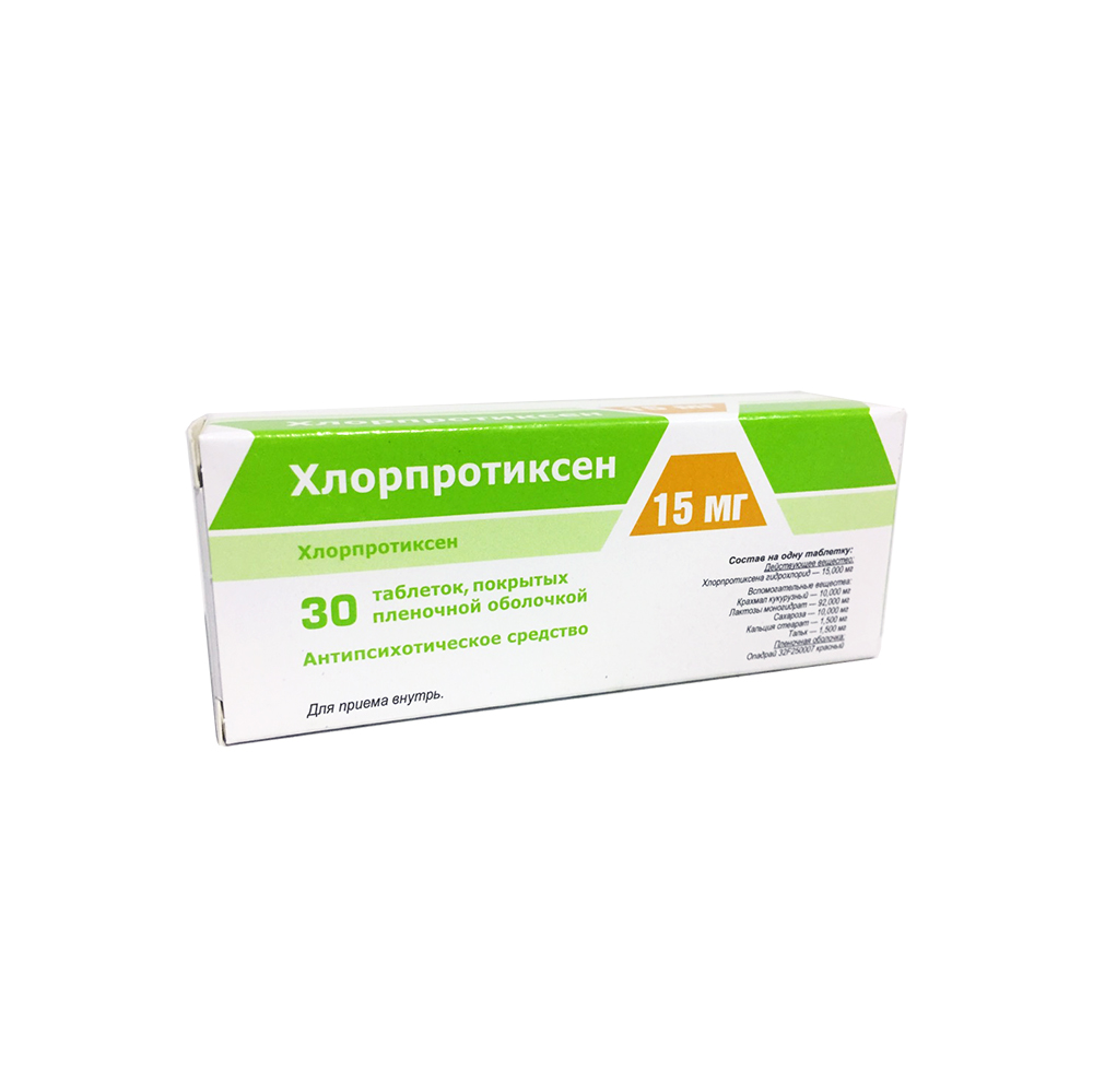 Хлорпротиксен: таблетки 15 мг и 50 мг