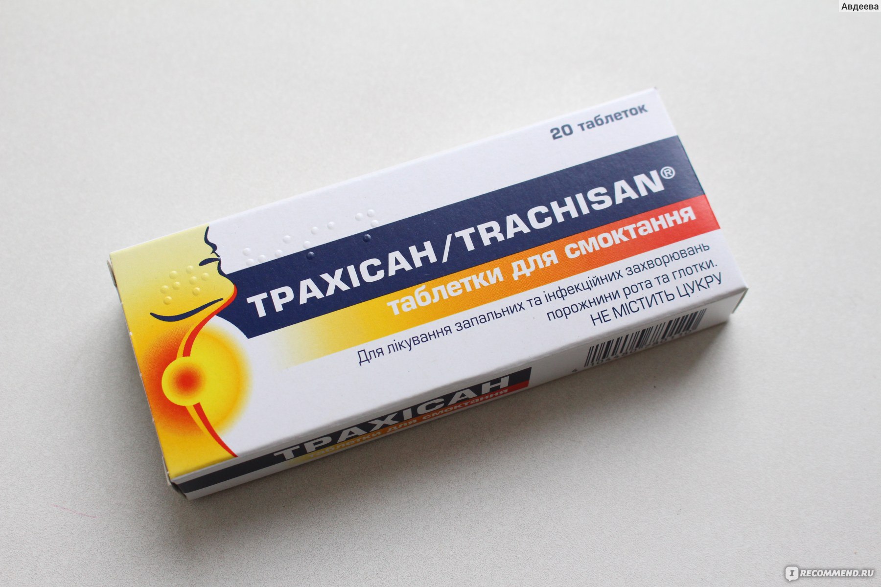 Таблетки трахисан: инструкция по применению, цена, отзывы, аналоги