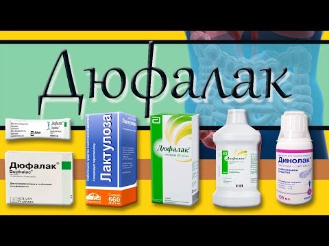 Дюфалак: инструкция по применению, аналоги и отзывы, цены в аптеках россии