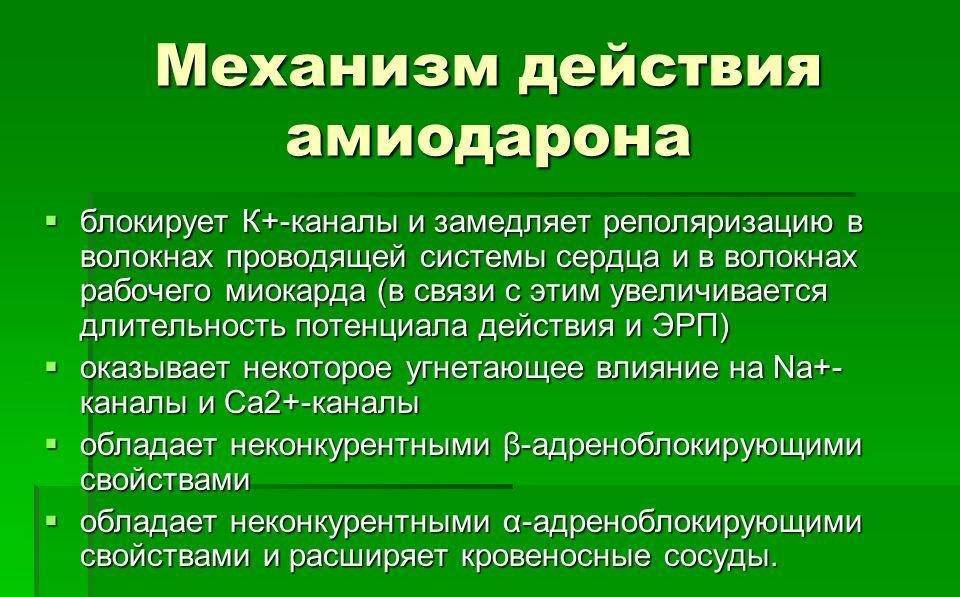 Амиодарон показания к применению. Амиодарон таблетки инструкция. Амиодарон дозировка таблетки. Амиодарон показания. Амиодарон суточная дозировка.