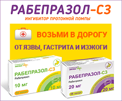 Рабепразол: инструкция по применению, аналоги и отзывы, цены в аптеках россии
