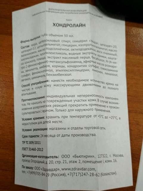 Хондролон (уколы): инструкция по применению, аналоги и отзывы, цены в аптеках россии