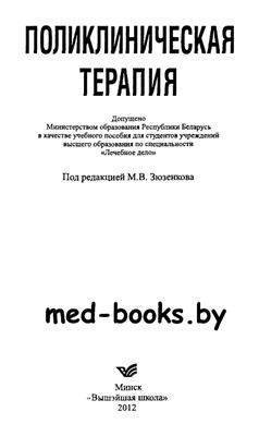 Поликлиническая терапия. Сердечная астма мкб 10. Сердечная астма код мкб 10. Поликлиническая терапия Денисов том 1.