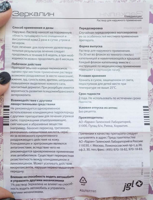 Зеркалин: инструкция по применению, аналоги и отзывы, цены в аптеках россии