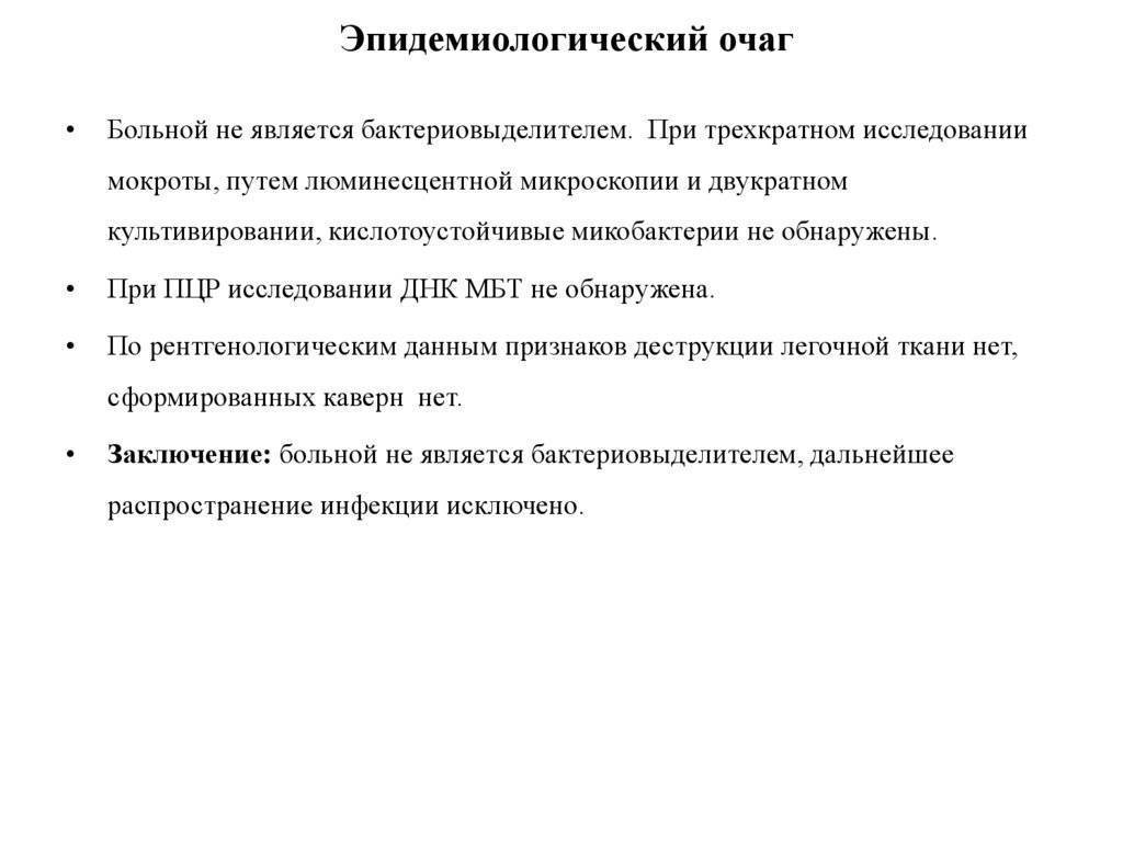 Эпидемический очаг. Эпидемиологический очаг. Очаги эпидемиология. Эпидемиологический очаг эпидемиология.