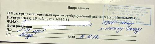 Образец направления на прививку из детсада