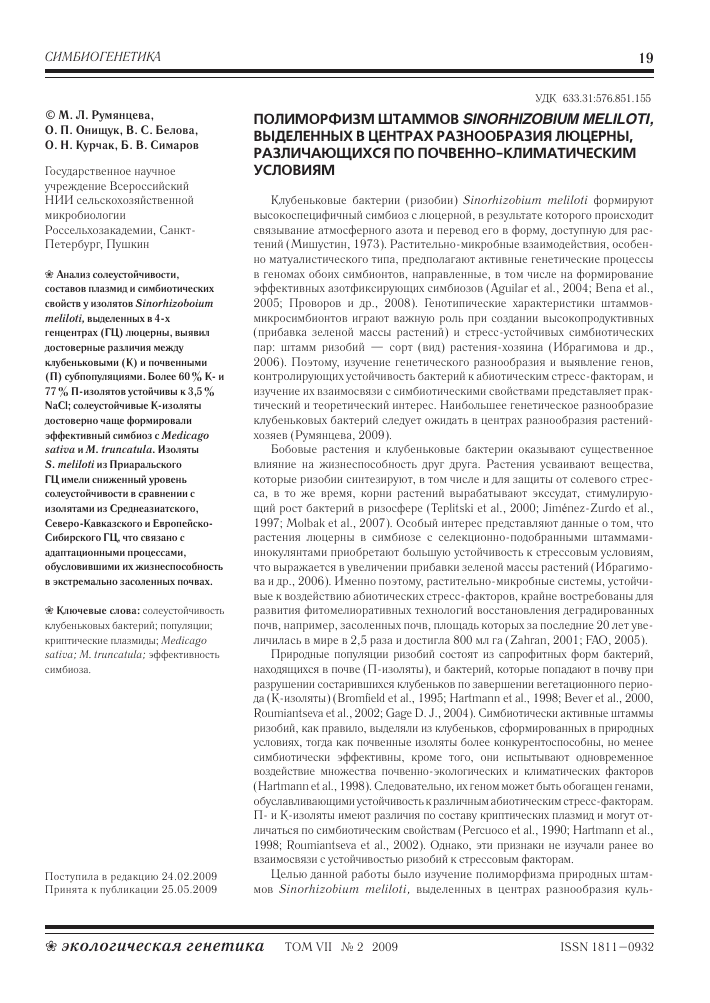 Что такое клубеньковые бактерии 5 класс биология. Смотреть фото Что такое клубеньковые бактерии 5 класс биология. Смотреть картинку Что такое клубеньковые бактерии 5 класс биология. Картинка про Что такое клубеньковые бактерии 5 класс биология. Фото Что такое клубеньковые бактерии 5 класс биология