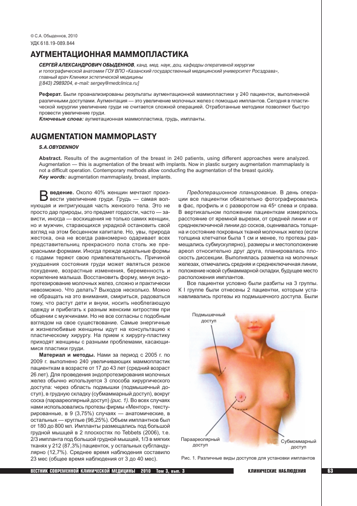 Операция маммопластика: редукционная, аугментационная, лазерная эндоскопическая, без имплантов, маскулинизирующая. этапы, реабилитация и осложнения