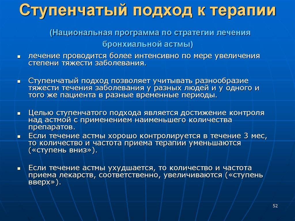 Частота приема. Бронхиальная астма подходы к терапии. Ступенчатый подход бронхиальной астмы. Ступенчатая терапия бронхиальной астмы. Схема терапии бронхиальной астмы.