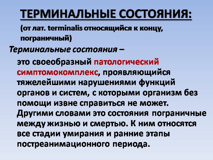 Как называется предсмертное состояние человека. Смотреть фото Как называется предсмертное состояние человека. Смотреть картинку Как называется предсмертное состояние человека. Картинка про Как называется предсмертное состояние человека. Фото Как называется предсмертное состояние человека