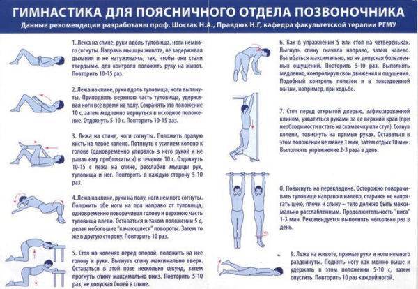 Какие упражнение можно делать при боли в поясничном отделе позвоночника