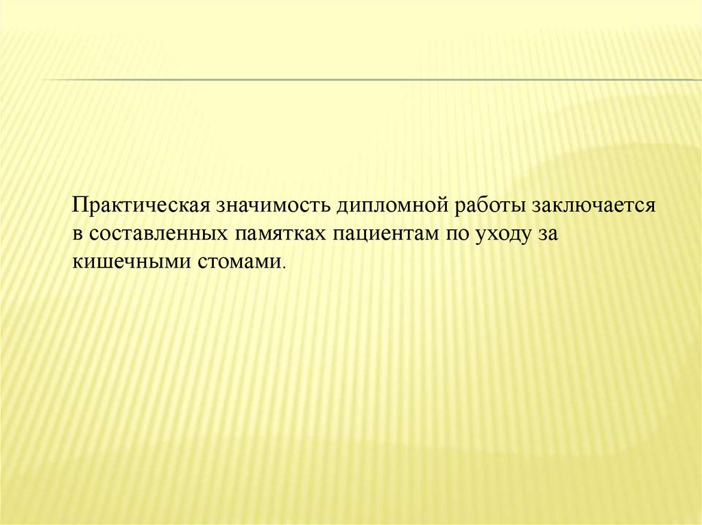 меню для стомированных людей. Смотреть фото меню для стомированных людей. Смотреть картинку меню для стомированных людей. Картинка про меню для стомированных людей. Фото меню для стомированных людей