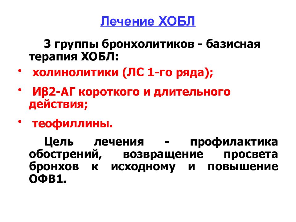 Хобл факультетская терапия презентация