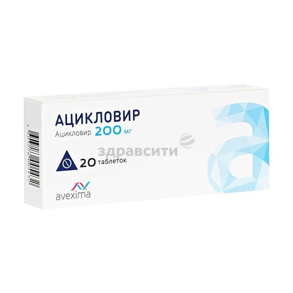«ацикловир» (таблетки): цена, инструкция по применению, отзыв врача и аналоги