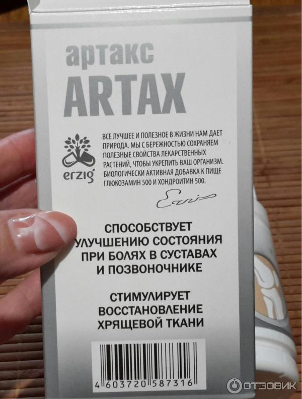 Артакс (artax) таблетки для суставов. инструкция, аналоги, цена