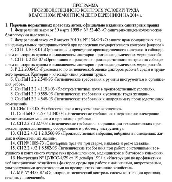 Договор на производственный контроль с роспотребнадзором образец