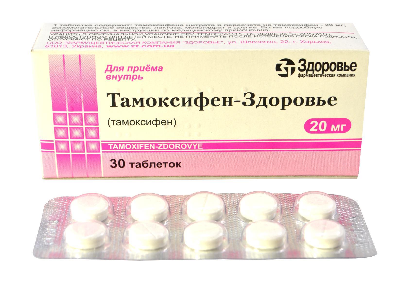 Тамоксифен: как принимать таблетки