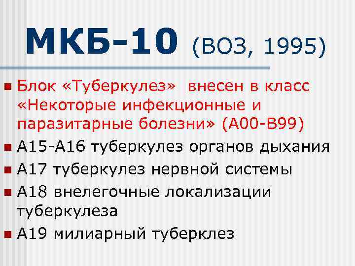 Легкие мкб 10