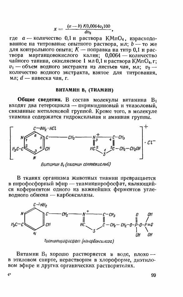 Инструкция по применению тиамина: когда и как назначают витамин b1?
