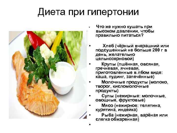 Какие продукты повышают давление у человека: список фруктов и овощей, поднимающих ад при гипотонии у женщин и мужчин