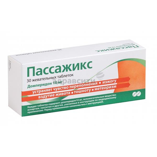 Пассажикс – инструкция по применению таблеток, отзывы, цена, аналоги
