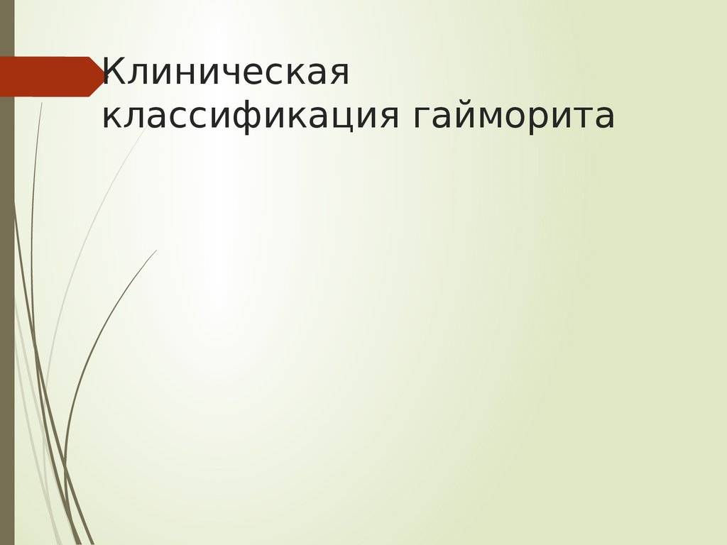 Фронтит код по мкб 10. Классификация гайморитов клиническая. Хронический гайморит мкб 10. Одонтогенный гайморит мкб. Гаймориты классификация мкб.