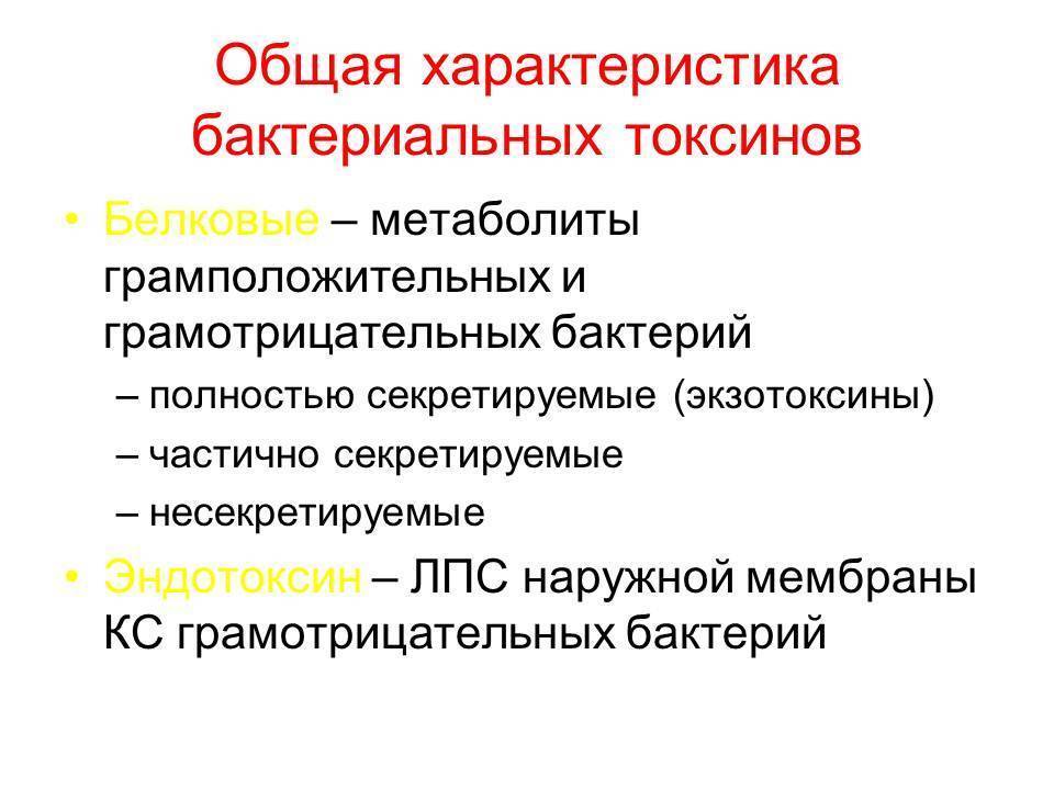 Токсины растительного происхождения презентация