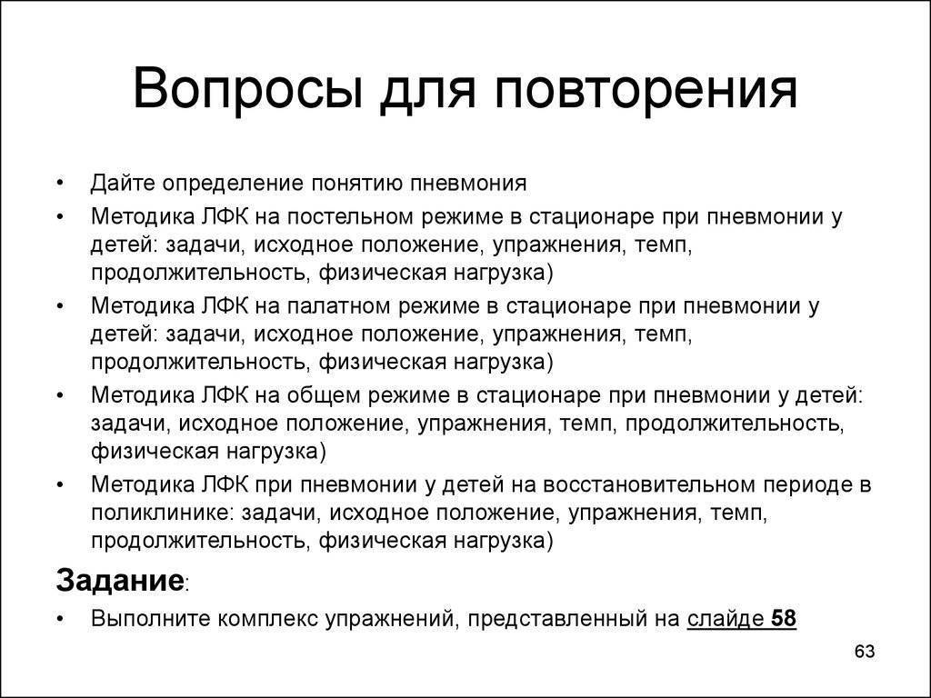 План конспект лфк при пневмонии