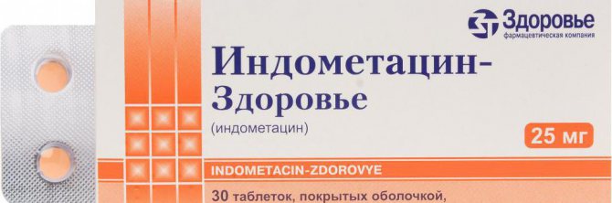Индометацин. инструкция по применению препарата в таблетках, свечи, мазь, глазные капли, инъекции. аналоги