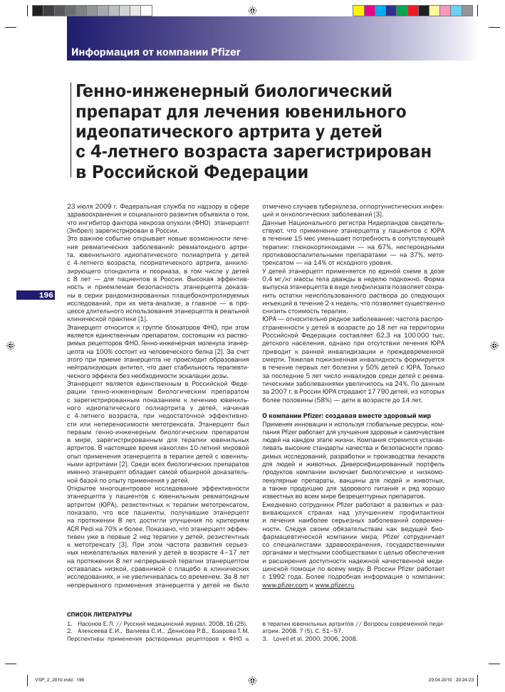 Энбрел (этанерцепт): инструкция по применению, цена в москве