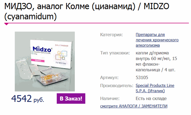 Цианамид инструкция по применению цена отзывы в каких препаратах содержится
