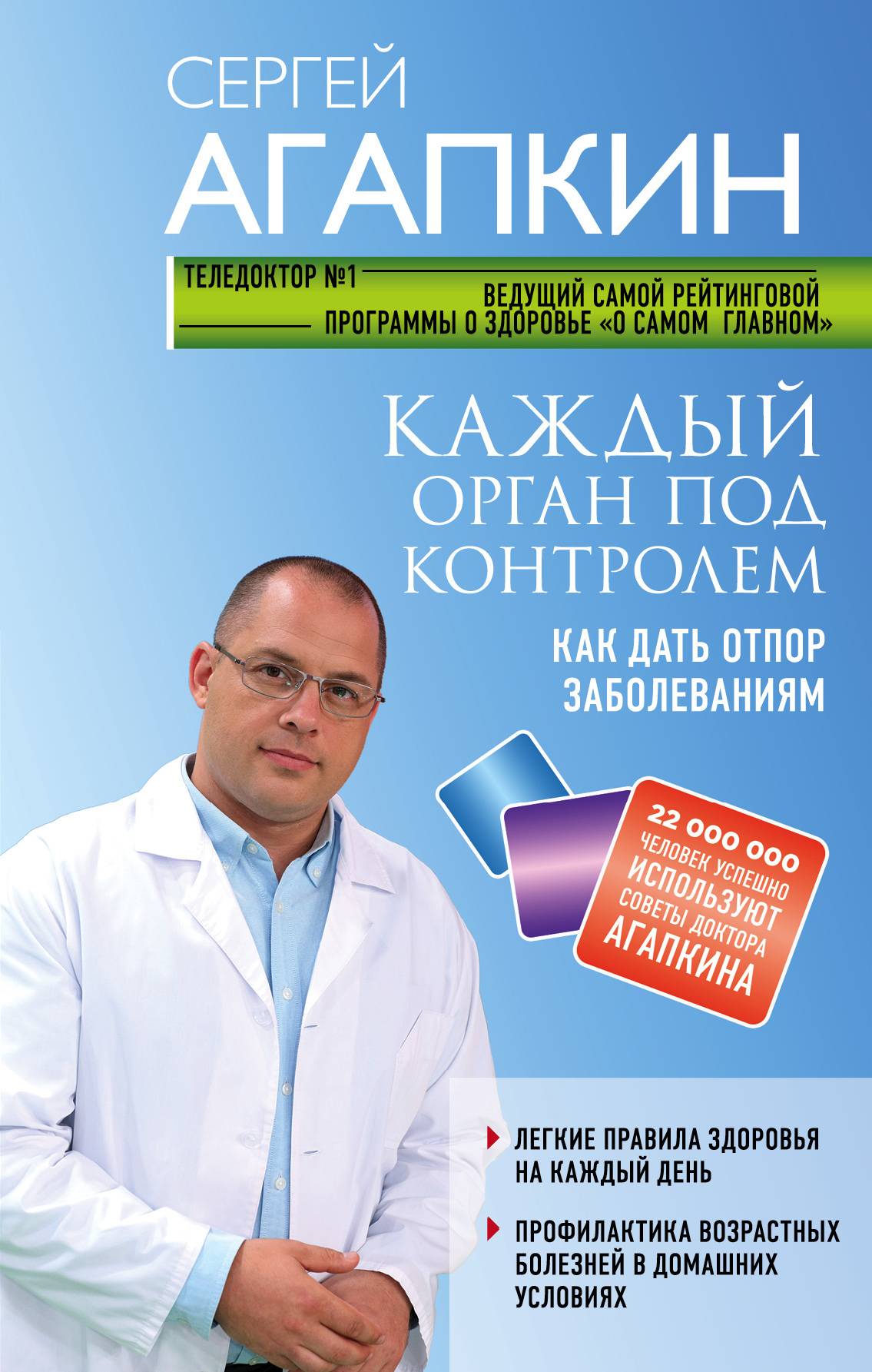 Диета для похудения от доктора сергея агапкина: меню, рецепты, отзывы