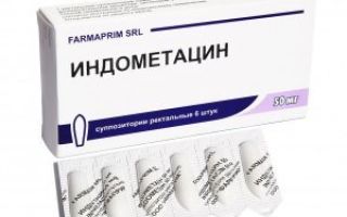 Индометацин мазь: инструкция, фармакологический состав, побочные действия