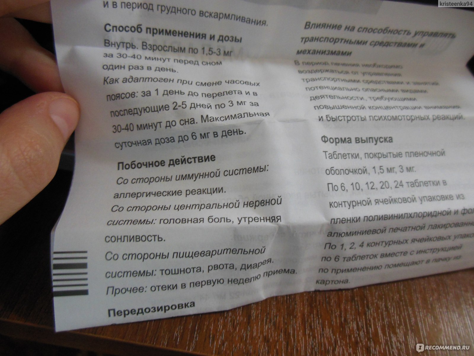 Меларена: инструкция по применению, аналоги и отзывы, цены в аптеках россии