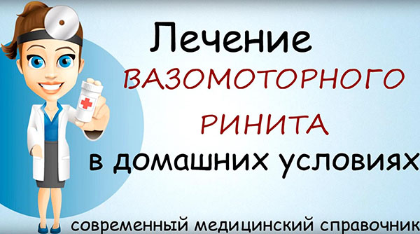 Как лечить 40. Лечение вазомоторного ринита в домашних условиях. Средства от недержание у женщин. Народное средство от моченедержания. Лечить недержание мочи у женщин.