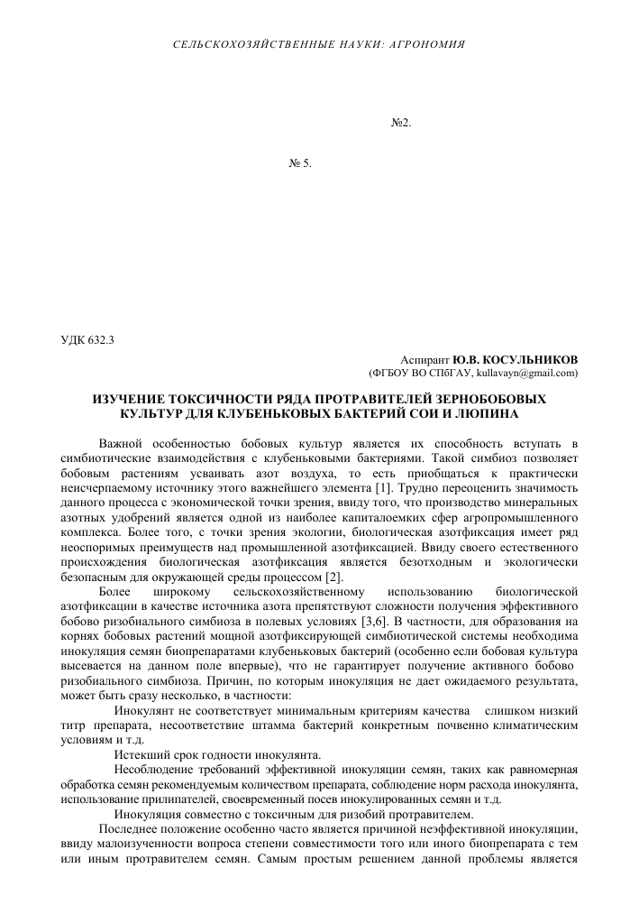 Что такое клубеньковые бактерии 5 класс биология. Смотреть фото Что такое клубеньковые бактерии 5 класс биология. Смотреть картинку Что такое клубеньковые бактерии 5 класс биология. Картинка про Что такое клубеньковые бактерии 5 класс биология. Фото Что такое клубеньковые бактерии 5 класс биология