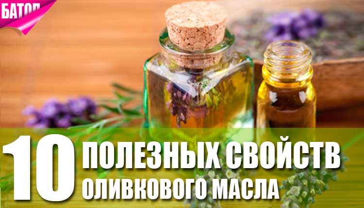 Инсульт и оливковое масло
