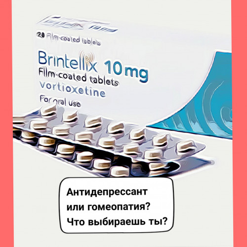 Бринтелликс (вортиоксетин)