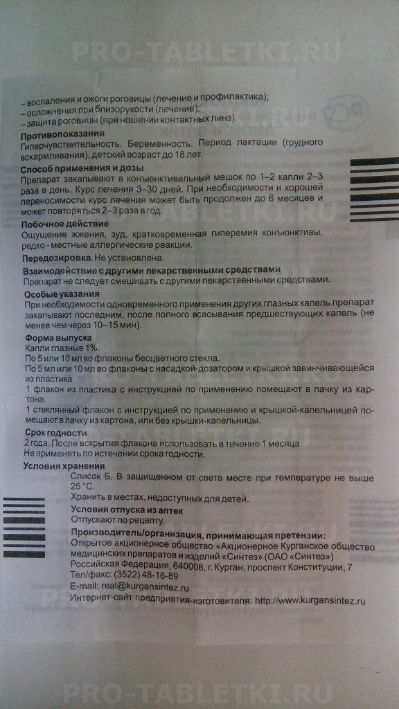 Супер оптик инструкция. Тонзилгон срок годности после вскрытия. Тонзилгон срок годности после вскрытия флакона. Полидекса глазные капли инструкция. Капли для глаз эмокси-оптик инструкция по применению.