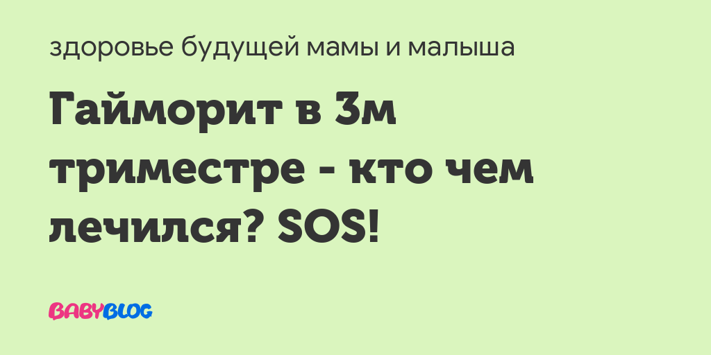 При гайморите желтые сопли что значит