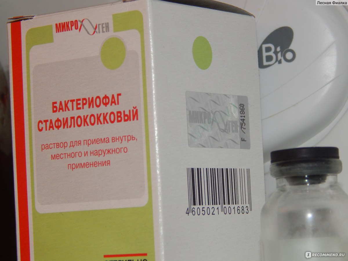 Бактериофаг стафилококковый − инструкция по применению, отзывы, цена
