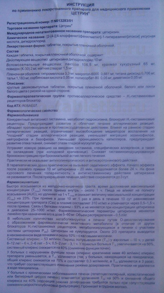 Цетрин: инструкция по применению, аналоги и отзывы, цены в аптеках россии