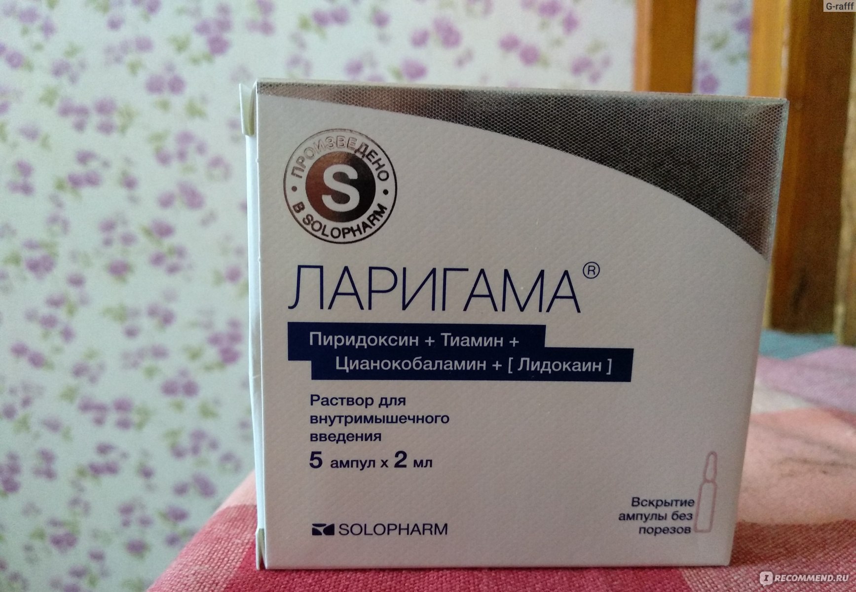 Препарат: ларигама в аптеках москвы
