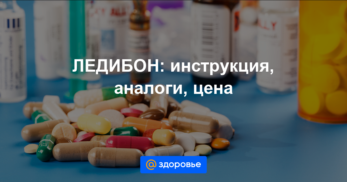 Препарат: ледибон в аптеках москвы