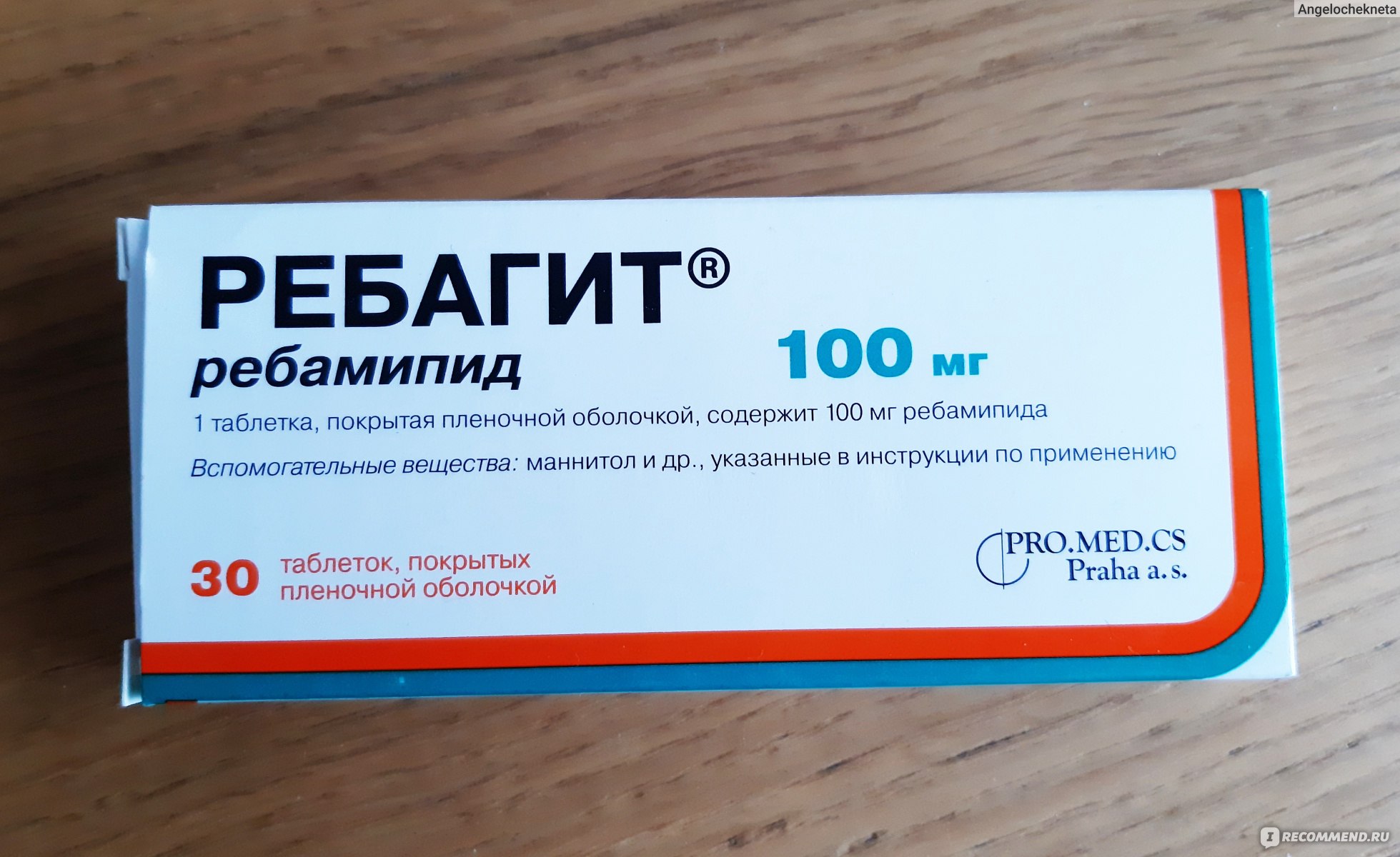 Ребагит: таблетки 100 мг
